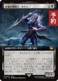 苦悩の竜騎士、カイン/Kain, Traitorous Dragoon (拡張アート版) 【日本語版】 [FIN-黒R] (予約R)
