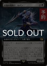 苦悩の竜騎士、カイン/Kain, Traitorous Dragoon (拡張アート版) 【日本語版】 [FIN-黒R] (予約S)