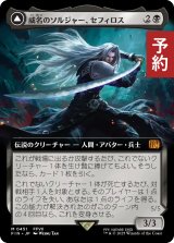 威名のソルジャー、セフィロス/Sephiroth, Fabled SOLDIER (拡張アート版) 【日本語版】 [FIN-黒MR] (予約R)