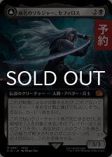 威名のソルジャー、セフィロス/Sephiroth, Fabled SOLDIER (拡張アート版) 【日本語版】 [FIN-黒MR] (予約R)
