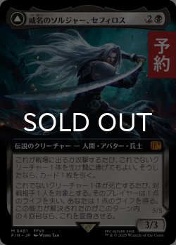 画像1: 威名のソルジャー、セフィロス/Sephiroth, Fabled SOLDIER (拡張アート版) 【日本語版】 [FIN-黒MR] (予約S)