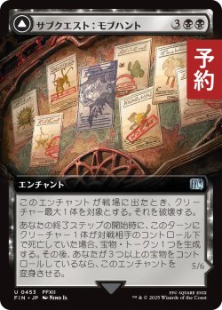 画像1: サブクエスト：モブハント/Sidequest: Hunt the Mark (拡張アート版) 【日本語版】 [FIN-黒U] (予約R)