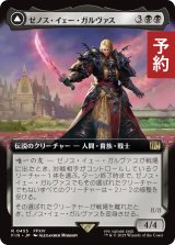 ゼノス・イェー・ガルヴァス/Zenos yae Galvus (拡張アート版) 【日本語版】 [FIN-黒R] (予約R)