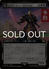 ゼノス・イェー・ガルヴァス/Zenos yae Galvus (拡張アート版) 【日本語版】 [FIN-黒R] (予約R)
