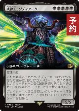 戒律王、ゾディアーク/Zodiark, Umbral God (拡張アート版) 【日本語版】 [FIN-黒R] (予約R)