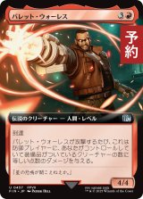 バレット・ウォーレス/Barret Wallace (拡張アート版) 【日本語版】 [FIN-赤U] (予約S)