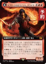 イフリートのドミナント、クライヴ/Clive, Ifrit's Dominant (拡張アート版) 【日本語版】 [FIN-赤MR] (予約R)