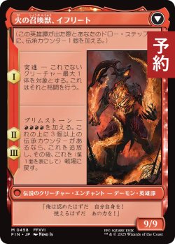 画像2: イフリートのドミナント、クライヴ/Clive, Ifrit's Dominant (拡張アート版) 【日本語版】 [FIN-赤MR] (予約R)