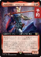 のばらの義士、フリオニール/Firion, Wild Rose Warrior (拡張アート版) 【日本語版】 [FIN-赤R] (予約R)