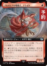 ブルメシアの竜騎士、フライヤ/Freya Crescent (拡張アート版) 【日本語版】 [FIN-赤U] (予約R)