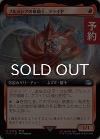 ブルメシアの竜騎士、フライヤ/Freya Crescent (拡張アート版) 【日本語版】 [FIN-赤U] (予約S)