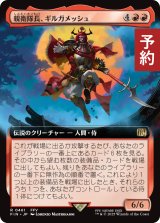 親衛隊長、ギルガメッシュ/Gilgamesh, Master-at-Arms (拡張アート版) 【日本語版】 [FIN-赤R] (予約R)