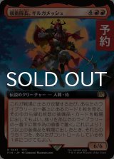 親衛隊長、ギルガメッシュ/Gilgamesh, Master-at-Arms (拡張アート版) 【日本語版】 [FIN-赤R] (予約R)