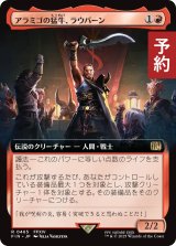 アラミゴの猛牛、ラウバーン/Raubahn, Bull of Ala Mhigo (拡張アート版) 【日本語版】 [FIN-赤R] (予約S)