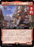 自由を求める少年、ヴァン/Vaan, Street Thief (拡張アート版) 【日本語版】 [FIN-赤R] (予約S)