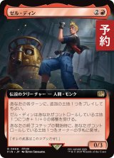 ゼル・ディン/Zell Dincht (拡張アート版) 【日本語版】 [FIN-赤R] (予約R)