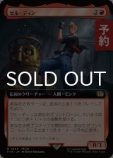 ゼル・ディン/Zell Dincht (拡張アート版) 【日本語版】 [FIN-赤R] (予約S)
