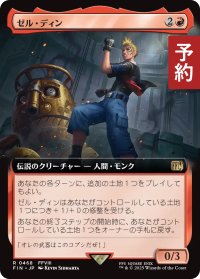 ゼル・ディン/Zell Dincht (拡張アート版) 【日本語版】 [FIN-赤R] (予約R)