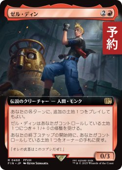 画像1: ゼル・ディン/Zell Dincht (拡張アート版) 【日本語版】 [FIN-赤R] (予約R)