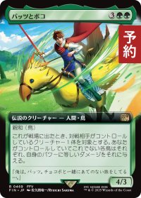 バッツとボコ/Bartz and Boko (拡張アート版) 【日本語版】 [FIN-緑R] (予約R)