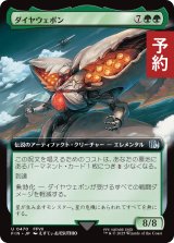 ダイヤウェポン/Diamond Weapon (拡張アート版) 【日本語版】 [FIN-緑U] (予約S)
