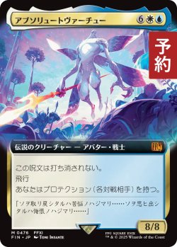 画像1: アブソリュートヴァーチュー/Absolute Virtue (拡張アート版) 【日本語版】 [FIN-金MR] (予約R)