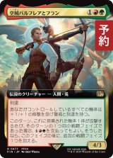 空賊バルフレアとフラン/Balthier and Fran (拡張アート版) 【日本語版】 [FIN-金R] (予約R)