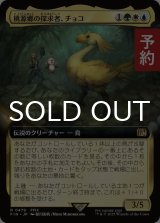 桃源郷の探求者、チョコ/Choco, Seeker of Paradise (拡張アート版) 【日本語版】 [FIN-金R] (予約R)