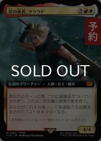 星の勇者、クラウド/Cloud, Planet's Champion (拡張アート版) 【日本語版】 [FIN-金MR] (予約R)