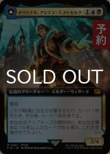 オリジナル、アシエン・エメトセルク/Emet-Selch, Unsundered (拡張アート版) 【日本語版】 [FIN-金MR] (予約R)