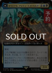 オリジナル、アシエン・エメトセルク/Emet-Selch, Unsundered (拡張アート版) 【日本語版】 [FIN-金MR] (予約R)