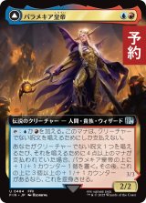 パラメキア皇帝/The Emperor of Palamecia (拡張アート版) 【日本語版】 [FIN-金U] (予約R)