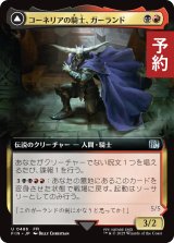 コーネリアの騎士、ガーランド/Garland, Knight of Cornelia (拡張アート版) 【日本語版】 [FIN-金U] (予約R)