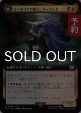 コーネリアの騎士、ガーランド/Garland, Knight of Cornelia (拡張アート版) 【日本語版】 [FIN-金U] (予約R)