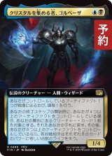 クリスタルを集める者、ゴルベーザ/Golbez, Crystal Collector (拡張アート版) 【日本語版】 [FIN-金R] (予約S)