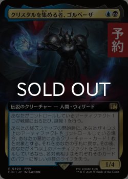 画像1: クリスタルを集める者、ゴルベーザ/Golbez, Crystal Collector (拡張アート版) 【日本語版】 [FIN-金R] (予約S)