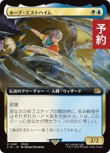ホープ・エストハイム/Hope Estheim (拡張アート版) 【日本語版】 [FIN-金R] (予約R)