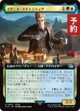 イグニス・スキエンティア/Ignis Scientia (拡張アート版) 【日本語版】 [FIN-金U] (予約R)