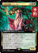 古代の災厄、ジェノバ/Jenova, Ancient Calamity (拡張アート版) 【日本語版】 [FIN-金R] (予約R)