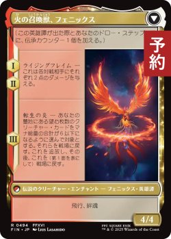 画像2: フェニックスのドミナント、ジョシュア/Joshua, Phoenix's Dominant (拡張アート版) 【日本語版】 [FIN-金R] (予約R)