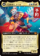人造魔導士、ケフカ/Kefka, Court Mage (拡張アート版) 【日本語版】 [FIN-金MR] (予約R)