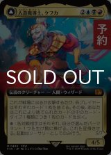 人造魔導士、ケフカ/Kefka, Court Mage (拡張アート版) 【日本語版】 [FIN-金MR] (予約R)