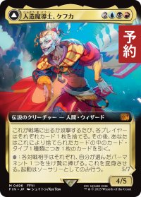 人造魔導士、ケフカ/Kefka, Court Mage (拡張アート版) 【日本語版】 [FIN-金MR] (予約R)