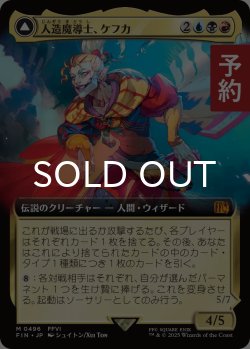 画像1: 人造魔導士、ケフカ/Kefka, Court Mage (拡張アート版) 【日本語版】 [FIN-金MR] (予約R)