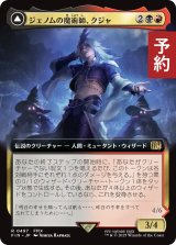 ジェノムの魔術師、クジャ/Kuja, Genome Sorcerer (拡張アート版) 【日本語版】 [FIN-金R] (予約R)