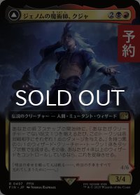 ジェノムの魔術師、クジャ/Kuja, Genome Sorcerer (拡張アート版) 【日本語版】 [FIN-金R] (予約R)