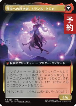 画像2: ジェノムの魔術師、クジャ/Kuja, Genome Sorcerer (拡張アート版) 【日本語版】 [FIN-金R] (予約R)