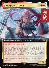シーンドライブ、ライトニング/Lightning, Army of One (拡張アート版) 【日本語版】 [FIN-金MR] (予約R)