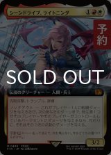 シーンドライブ、ライトニング/Lightning, Army of One (拡張アート版) 【日本語版】 [FIN-金MR] (予約R)