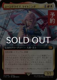 シーンドライブ、ライトニング/Lightning, Army of One (拡張アート版) 【日本語版】 [FIN-金MR] (予約R)